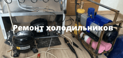 Когда пришла пора ремонтировать холодильник?