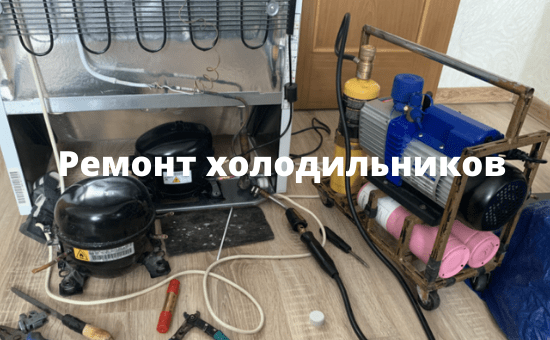 Когда пришла пора ремонтировать холодильник?