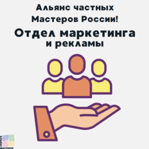 Отдел маркетинга и рекламы